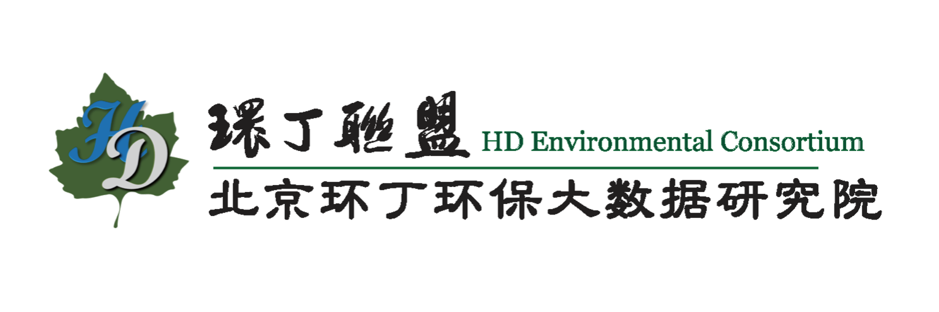 俄罗斯女人操逼关于拟参与申报2020年度第二届发明创业成果奖“地下水污染风险监控与应急处置关键技术开发与应用”的公示